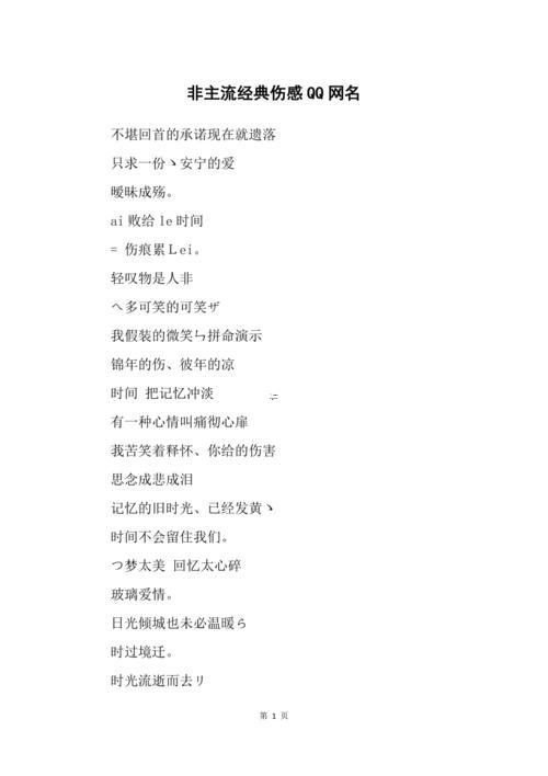 傷心的qq名