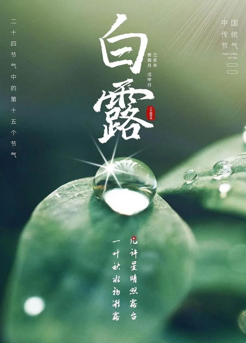 白露節(jié)氣的含義是什么