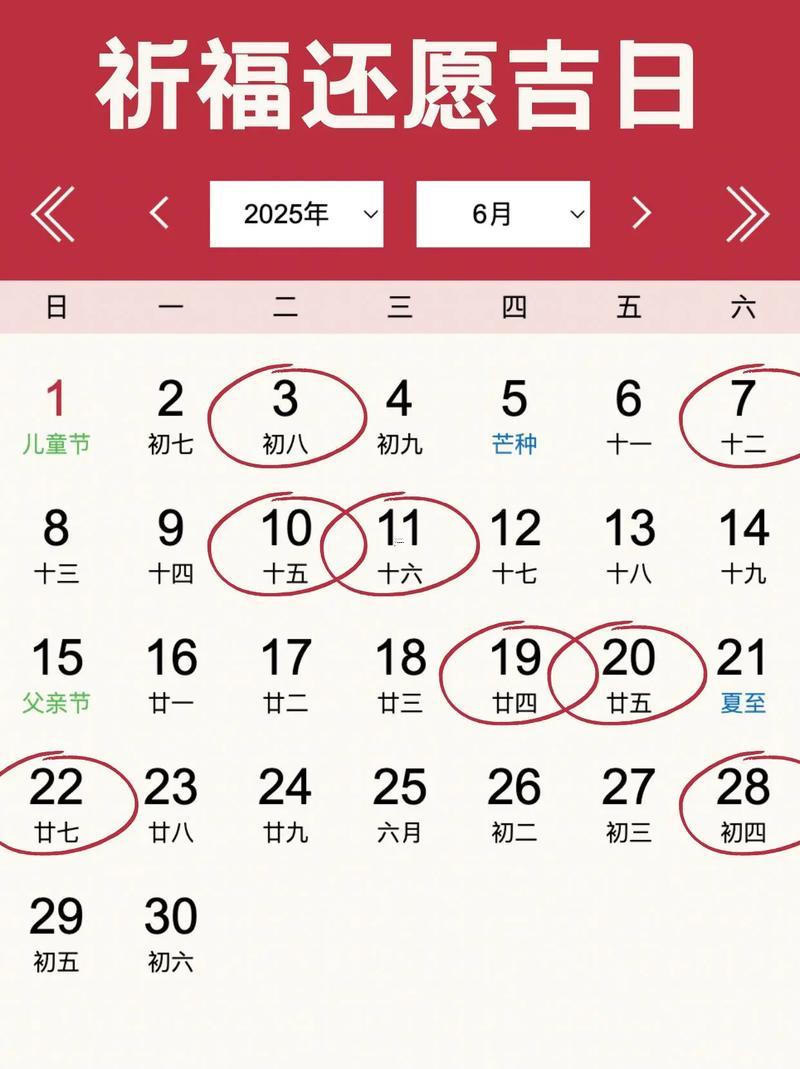 2026年6月祈福黃道吉日查詢