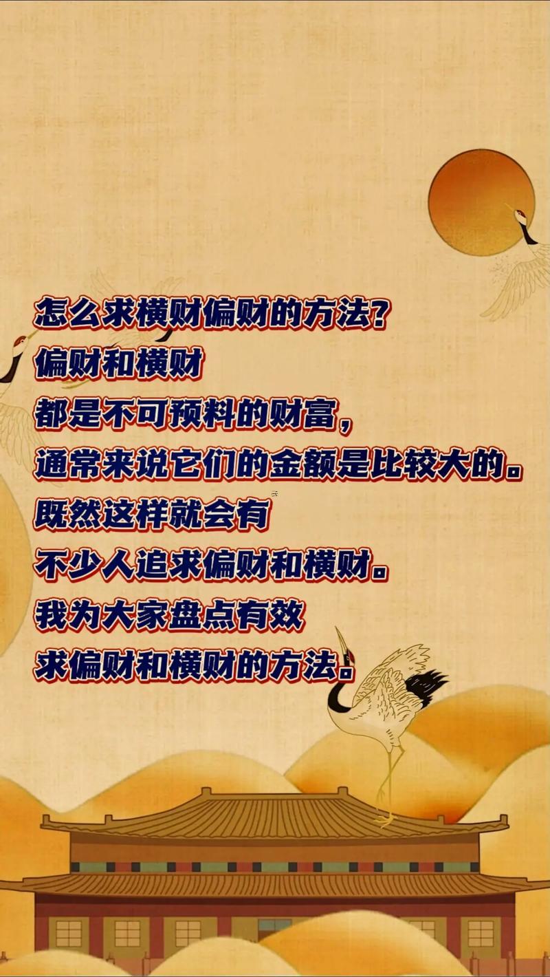 偏財運比正財運好怎么辦
