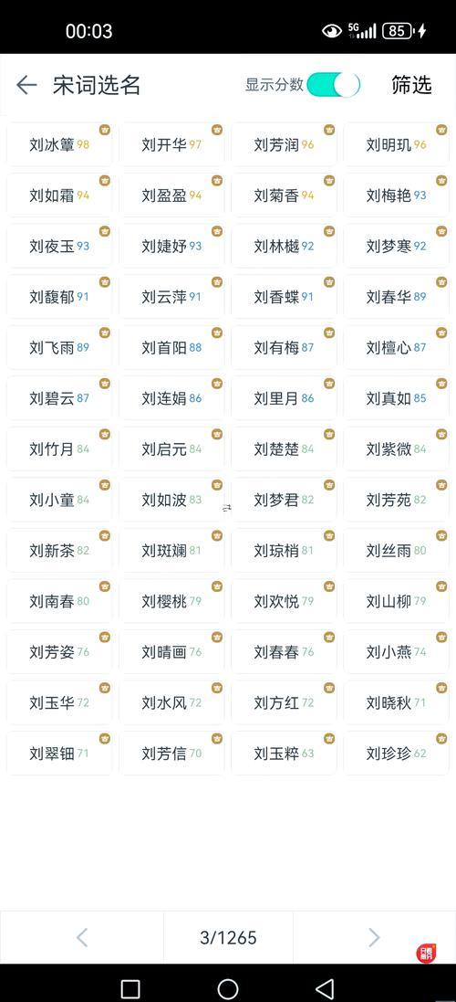 劉字怎么取名字女生