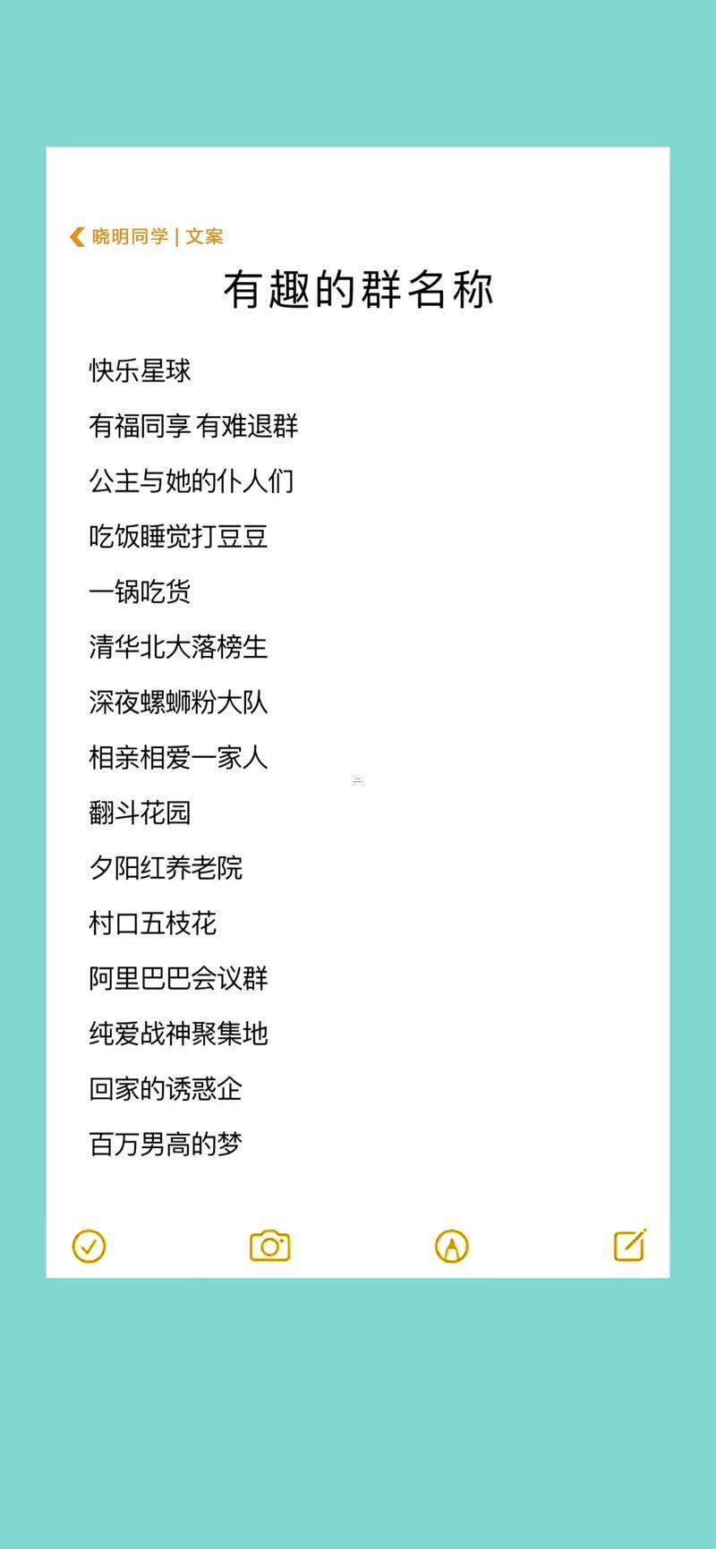 個性的qq群名