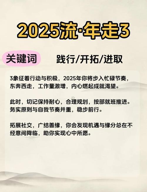 2025年至2043年大運方向