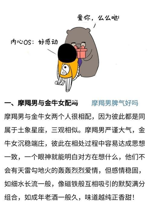 金牛女跟摩羯男怎么相處