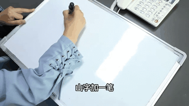 帶山的字有哪部分
