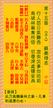 網(wǎng)上求簽