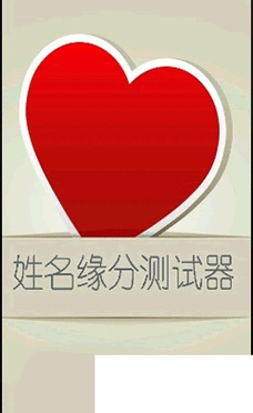 三藏姓名測試打分