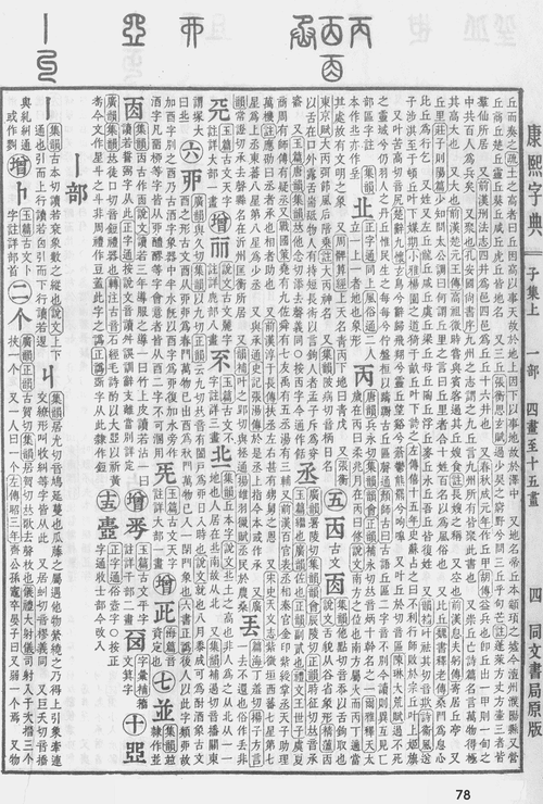凝字五行屬什么東西