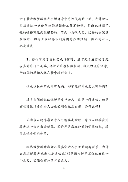 夢(mèng)見拔牙