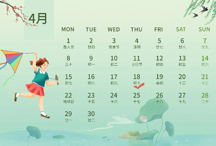 四月吉日結(jié)婚