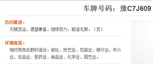 車牌號吉兇