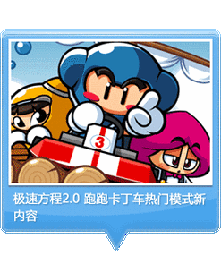 跑跑卡丁車符號