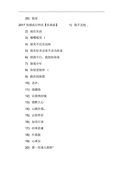 最扎心的傷感昵稱